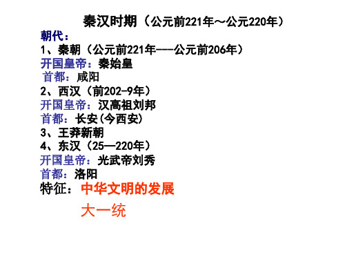 秦汉史