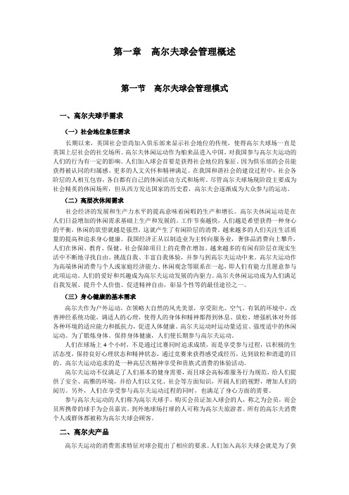 高尔夫球会管理概论