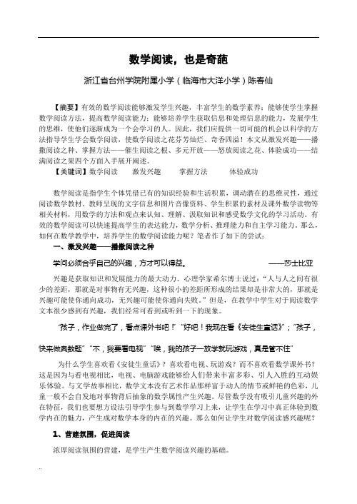 数学阅读,也是奇葩