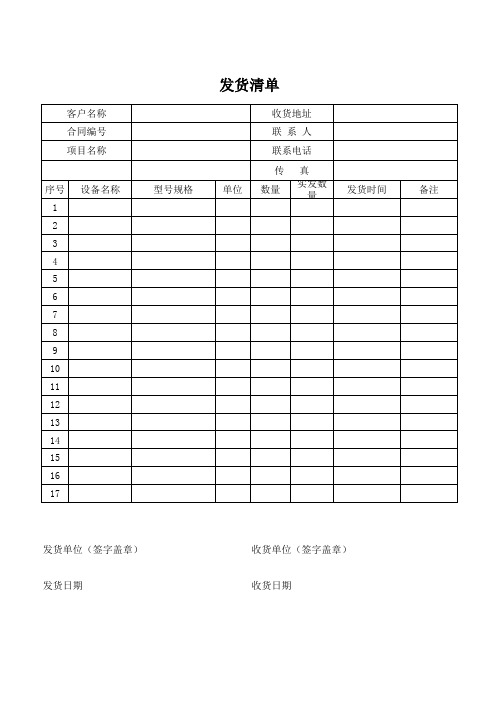 多种-发货清单格式