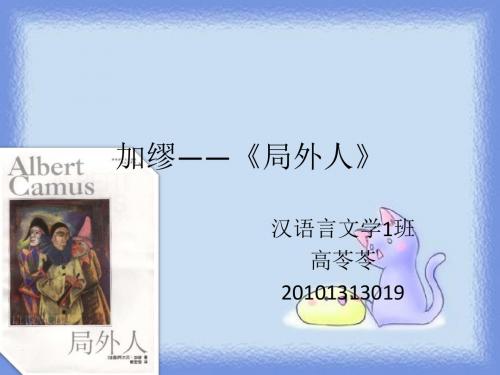 加缪《局外人》