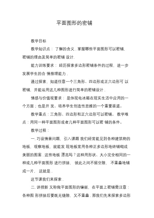 平面图形的密铺