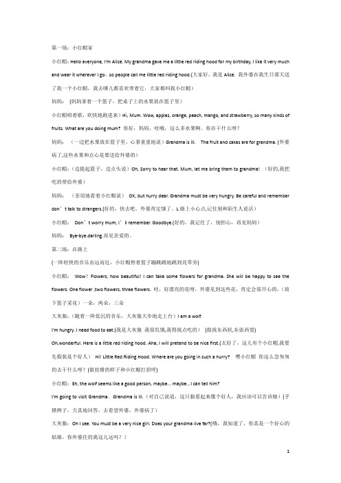 小红帽中英文剧本-最新版-3.20