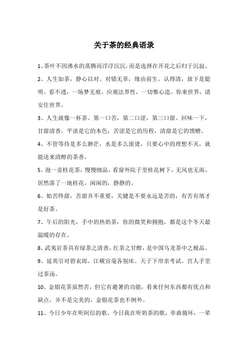 关于茶的经典语录