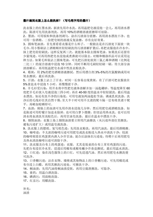 墨汁滴到衣服上怎么能洗掉