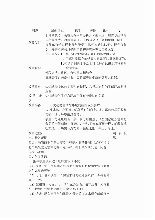 青岛小学科学六上《20蚯蚓找家》word教案(2)