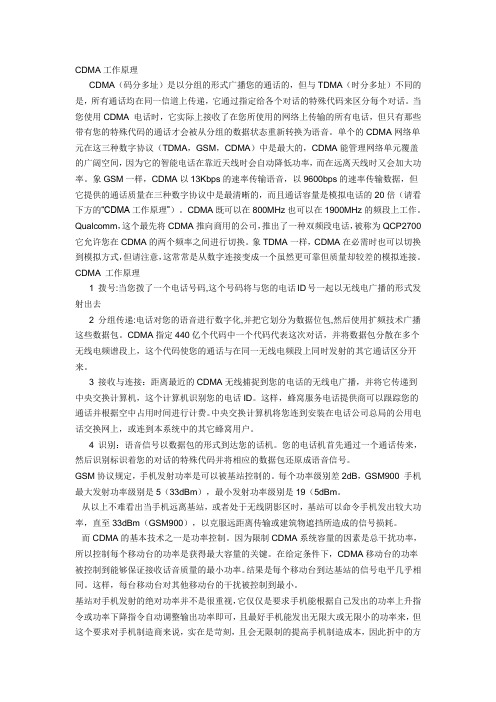 CDMA工作原理