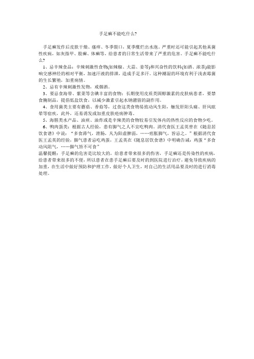 手足癣不能吃什么