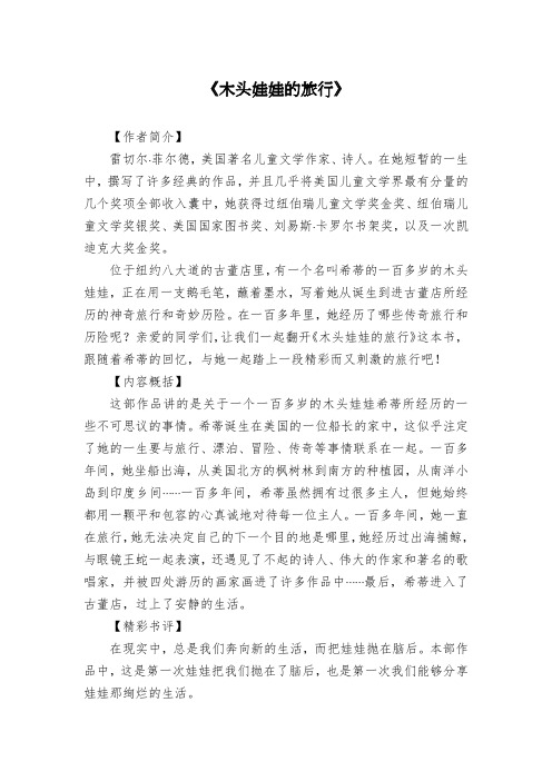 《木头娃娃的旅行》