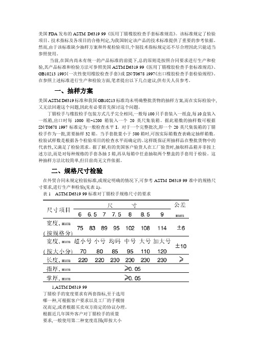 丁腈手套的检测标准