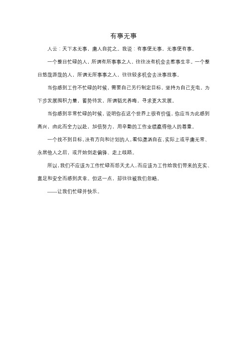有事无事