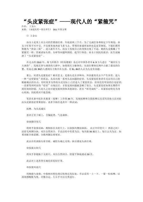 “头皮紧张症”——现代人的“紧箍咒”