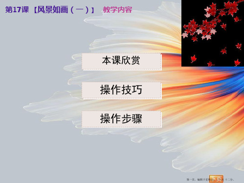 苏教小学美术五上《第5课风景如画二》PPT课件