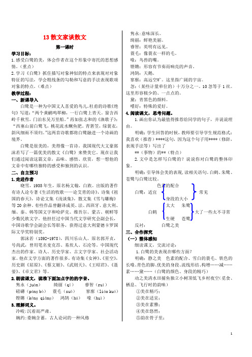 江苏省九年级语文上册 13《散文家谈散文》教案 苏教版