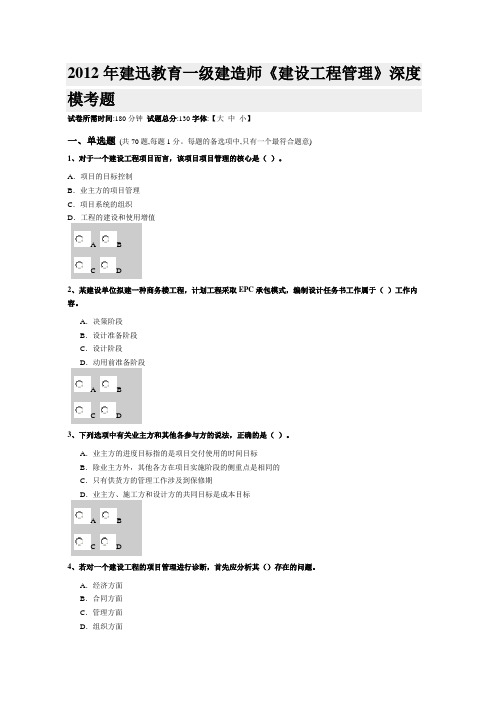 2012一级建造师项目管理模考题