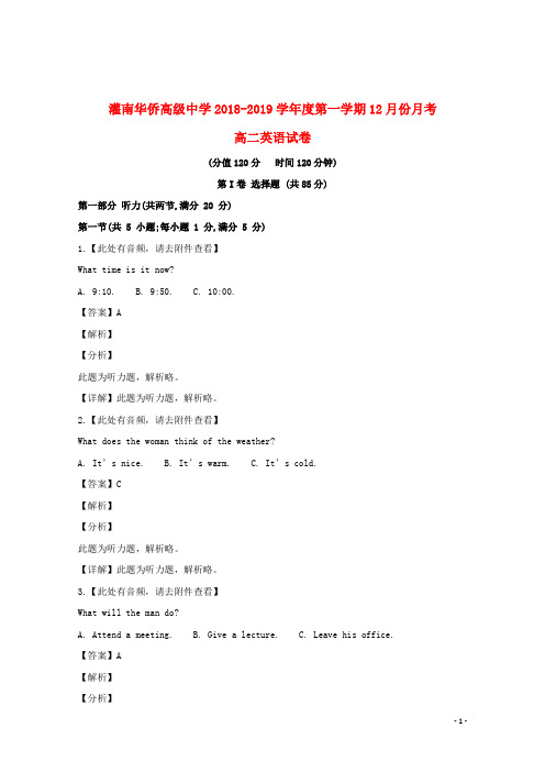 江苏省连云港市灌南华侨高级中学2018_2019学年高二英语上学期12月考试题(含解析)
