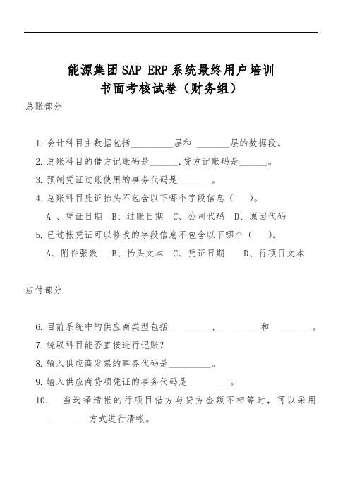 sap系统考核试题