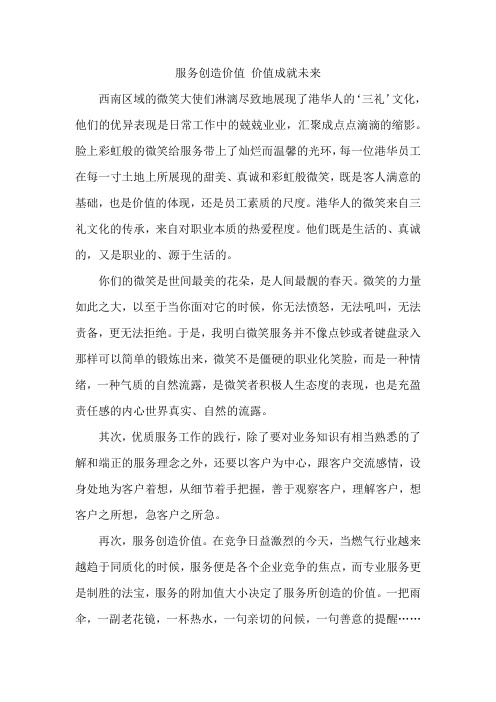 服务创造价值 价值成就未来