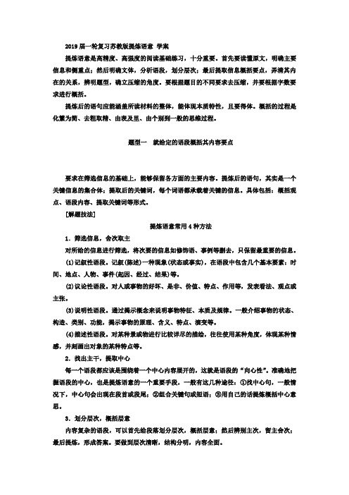 2019届一轮复习苏教版提炼语意 学案