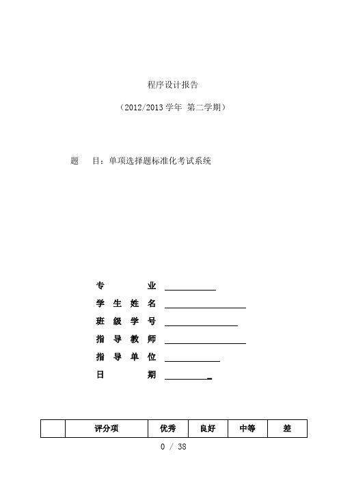 单项选择题标准化考试系统