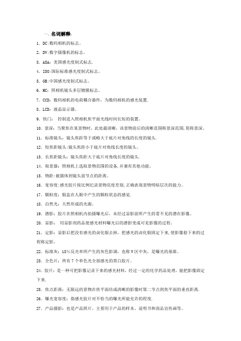 摄影艺考题库