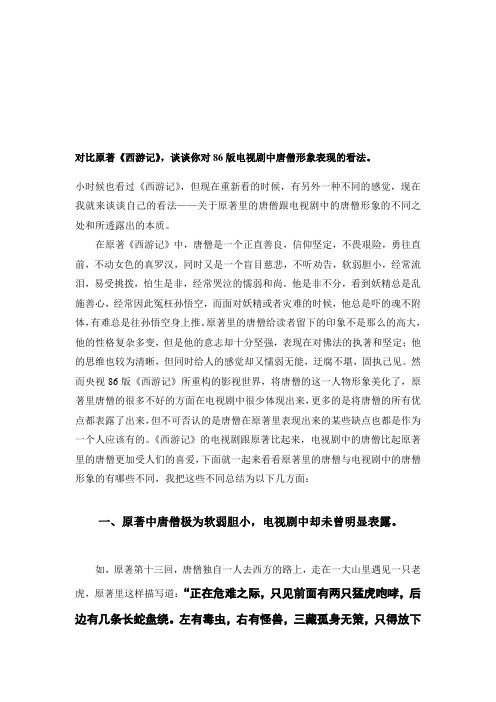 你对唐僧形象的看法