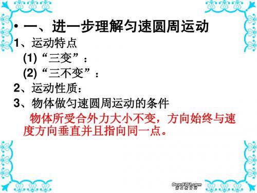 必修二5.6向心力2(上课自用)
