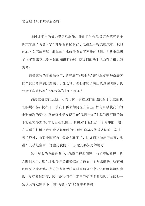 第五届飞思卡尔赛后心得
