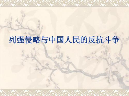 高考文综历史中国的近代化进程专题课件