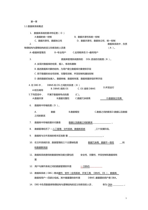 复习思考题-数据库原理及应用章节答案