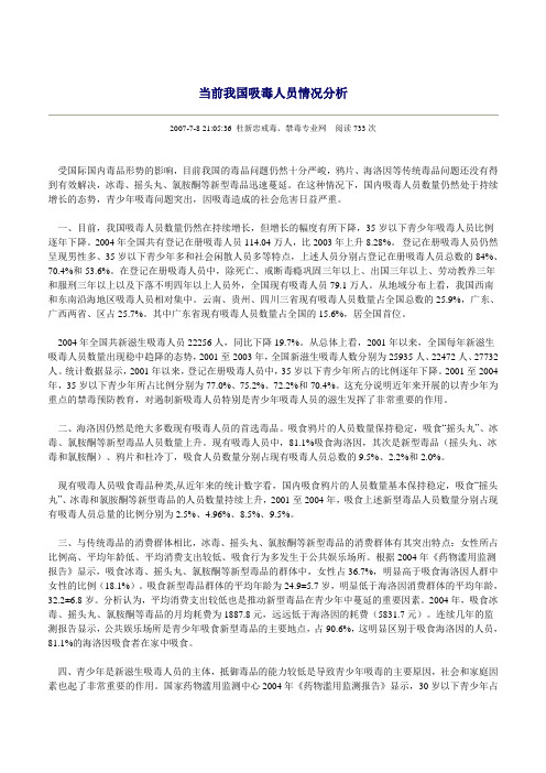 吸毒现状