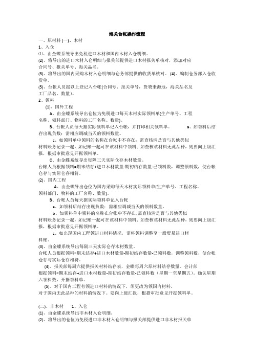 海关台帐操作流程