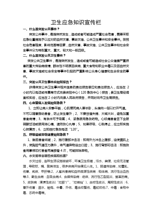 卫生应急知识宣传栏1