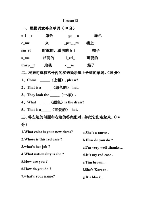 (完整word版)新概念英语第一册Lesson13-lesson14练习题