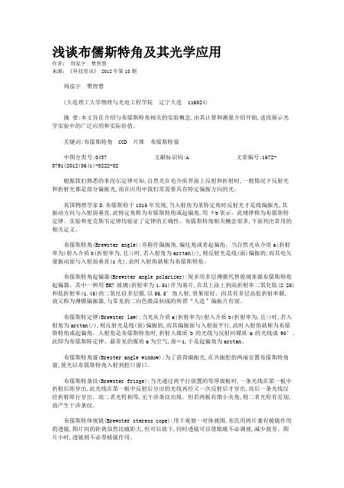浅谈布儒斯特角及其光学应用