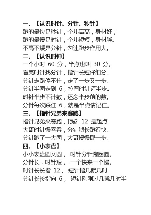 时间认识儿歌