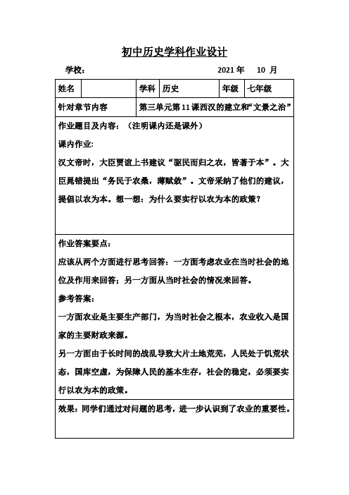 初中历史学科作业设计