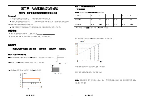 人教版高中物理必修一第二章第三节《匀变速直线运动的位移与时间的关系》导学案