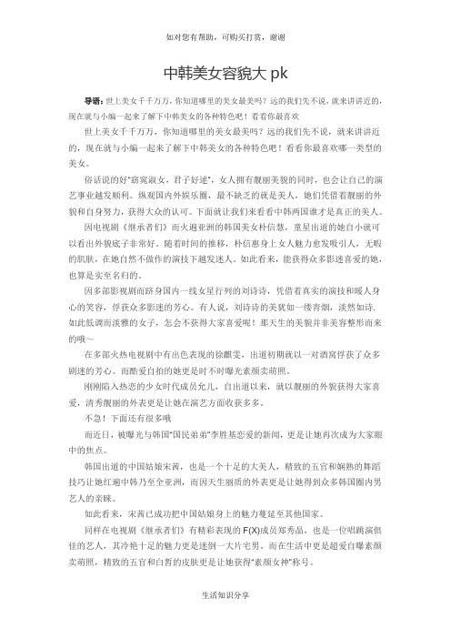 中韩美女容貌大pk