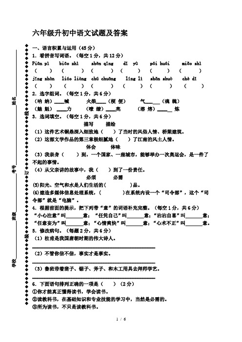 六年级升初中语文试题及答案