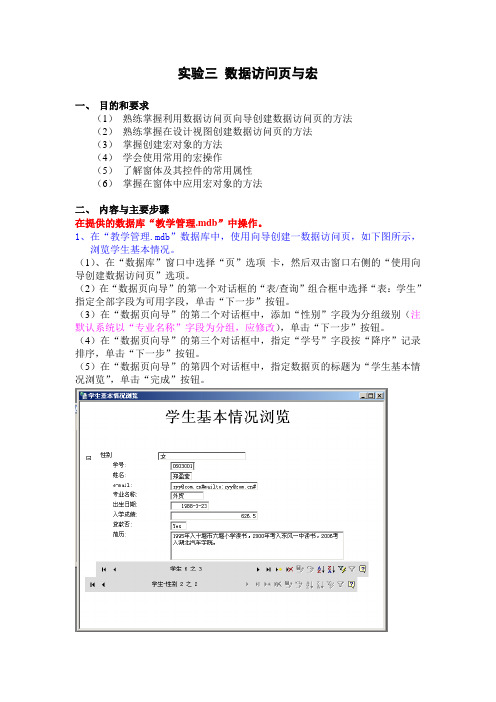 ACCESS实验三