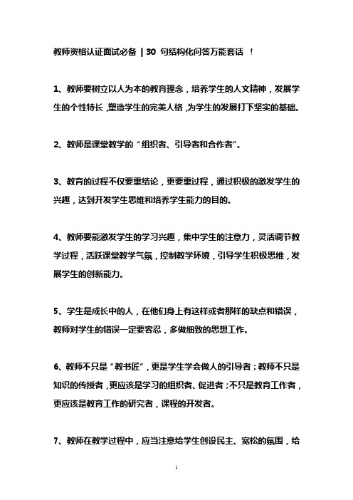 教师资格认证必备套语