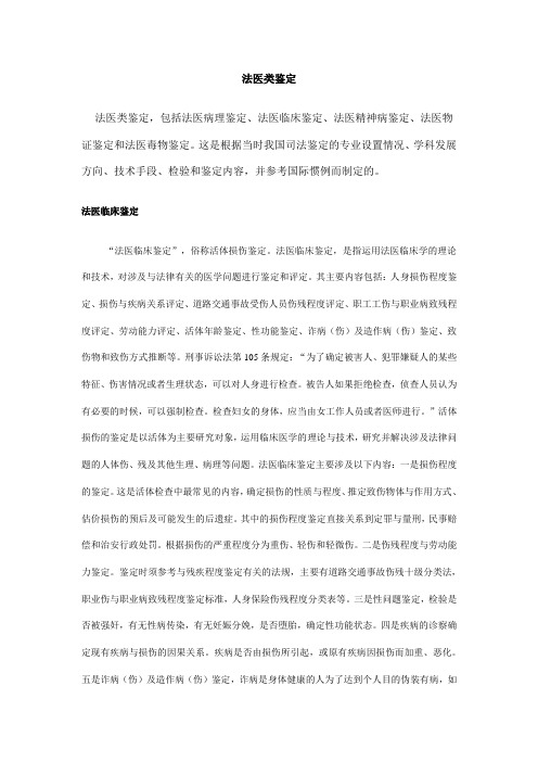 司法鉴定执业目录及解释