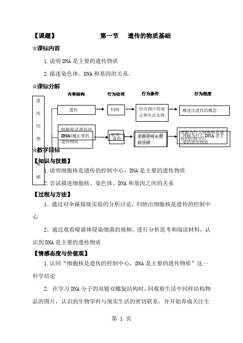 济南版初中生物八年级上册第四章第一节遗传的物质基础