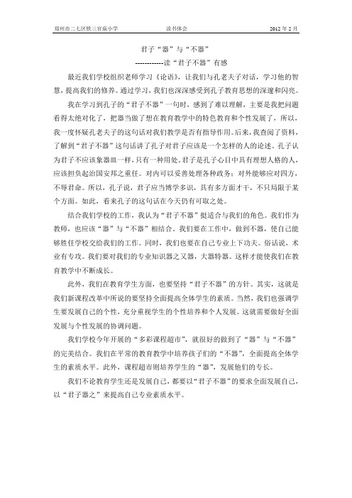 君子“器”与“不器”