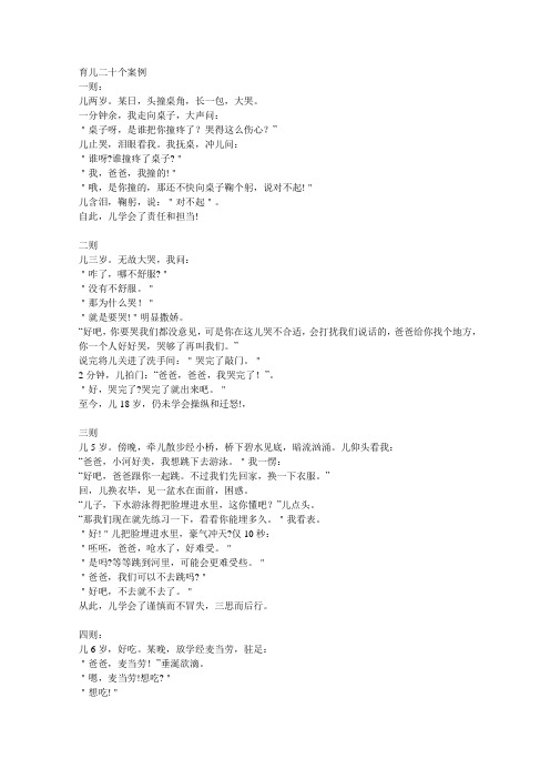 育儿二十个案例