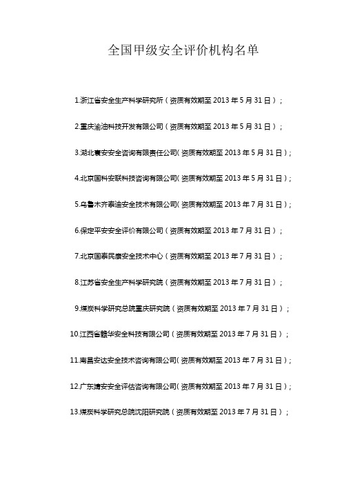 爆破安评甲级单位