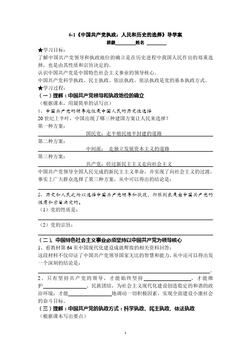 《第六课 我国的政党制度》导学案