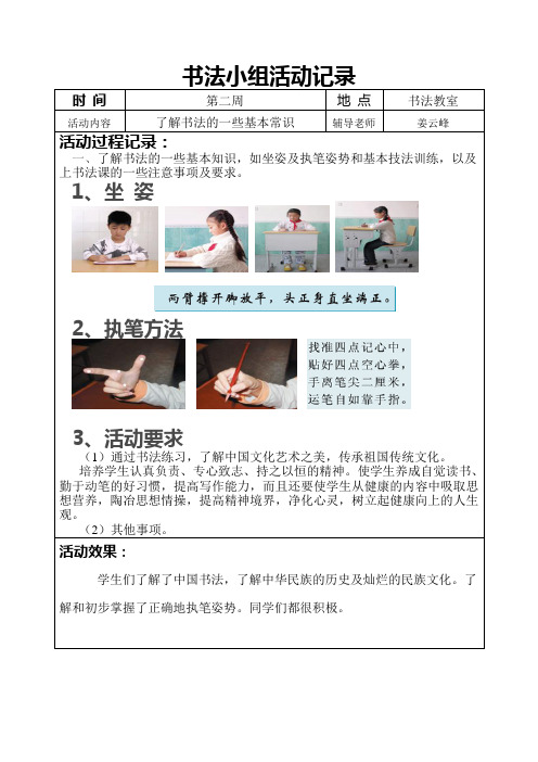 书法小组活动记录