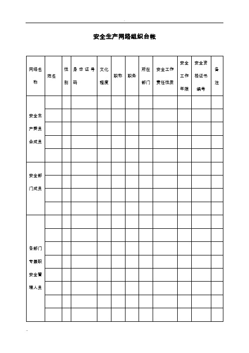 公司安全生产12个台帐范本